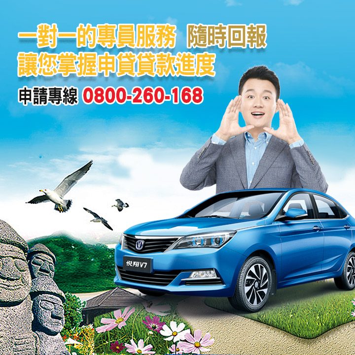 汽車貸款