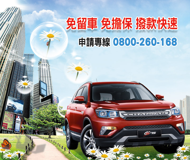 汽車貸款